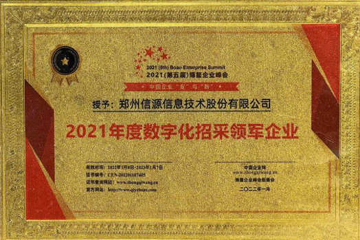 2021年度數字化招采領軍企業