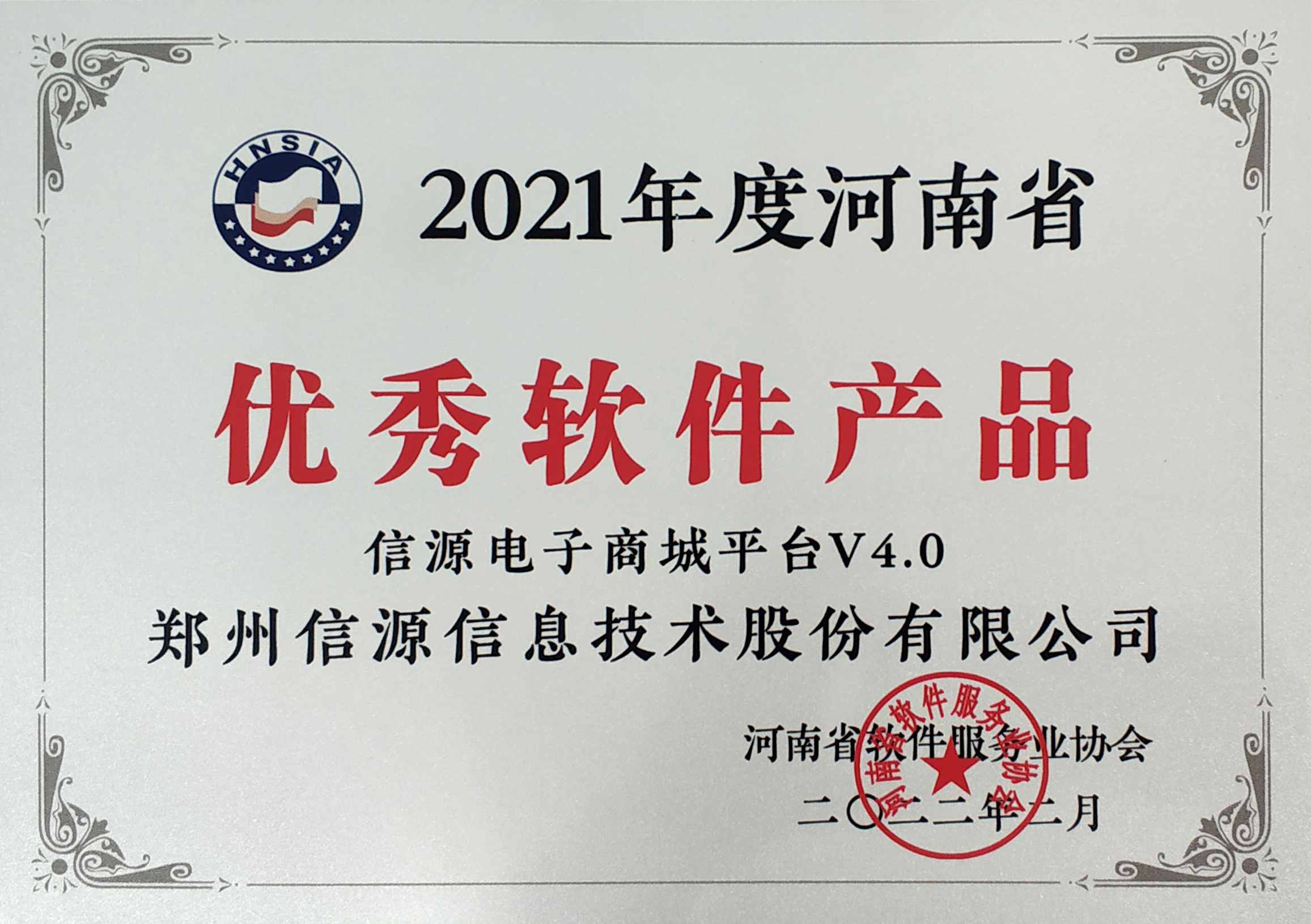2021河南省優秀軟件產品電子商城平臺V4.0
